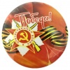 Значок Победа