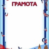 Грамота (английский язык)
