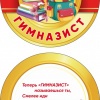 Медалька Гимназист (общая)