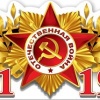 1941-1945 (плакат полоска )