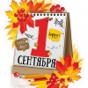 1 сентября, дата (Плакат А3)