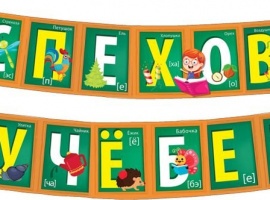 Гирлянда с пожеланием успехов в учёбе.

Подойдёт для украшения класса в начале учебного года.
