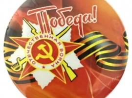 Значок закатной (алюминиевый), диаметр 58мм.

&nbsp;
