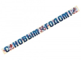 Гирлянда для украшения учебного кабинета к Новому Году.
