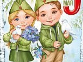 плакат А2 День Победы!9 Мая ! ( дети в форме с голубями)
