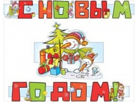 Гирлянда для украшения учебного кабинета к Новому Году.
