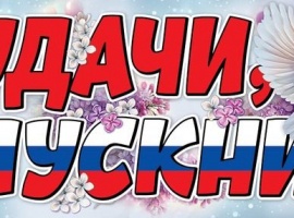 Плакат-полоска "Удачи, выпускники!" размер 90*30 см
