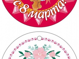 Картон плотностью 300гр, диаметр 9см с ленточкой 80см

&nbsp;
