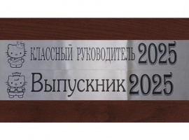 Лента из креп-сатина &laquo;Выпускник 2025&raquo; премиум качества.
Цвет ткани серый, фольга (шри...