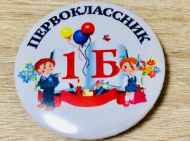 Значок закатной (алюминиевый), диаметр 58мм.

&nbsp;
