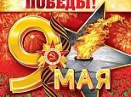 Плакат А2 "9 Мая! С Днем великой Победы!"(вечный огонь)
