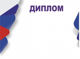 Диплом   Движение Первых  за  участие в конкурсах  , изготовлена из мато...