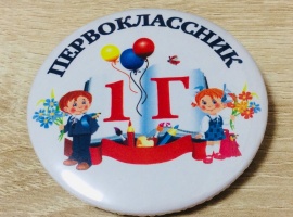 Значок закатной (алюминиевый), диаметр 58мм.

&nbsp;
