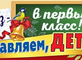 Плакат-полоска &laquo;Первый раз в первый класс, поздравляем дети вас&raquo;, размер 90см*30см, п...