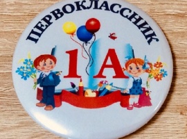 Значок закатной (алюминиевый), диаметр 58мм.

&nbsp;
