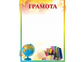 Грамоты на осеннюю тематику.
Изготовлены из матовой белой бумаги плотностью 160гр.
Размер всех бл...