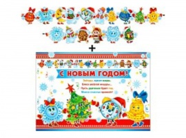 Гирлянда для украшения учебного кабинета к Новому Году.
