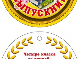 Медаль картонная , диаметр 9 см , в комплекте с атласной ленточкой 
