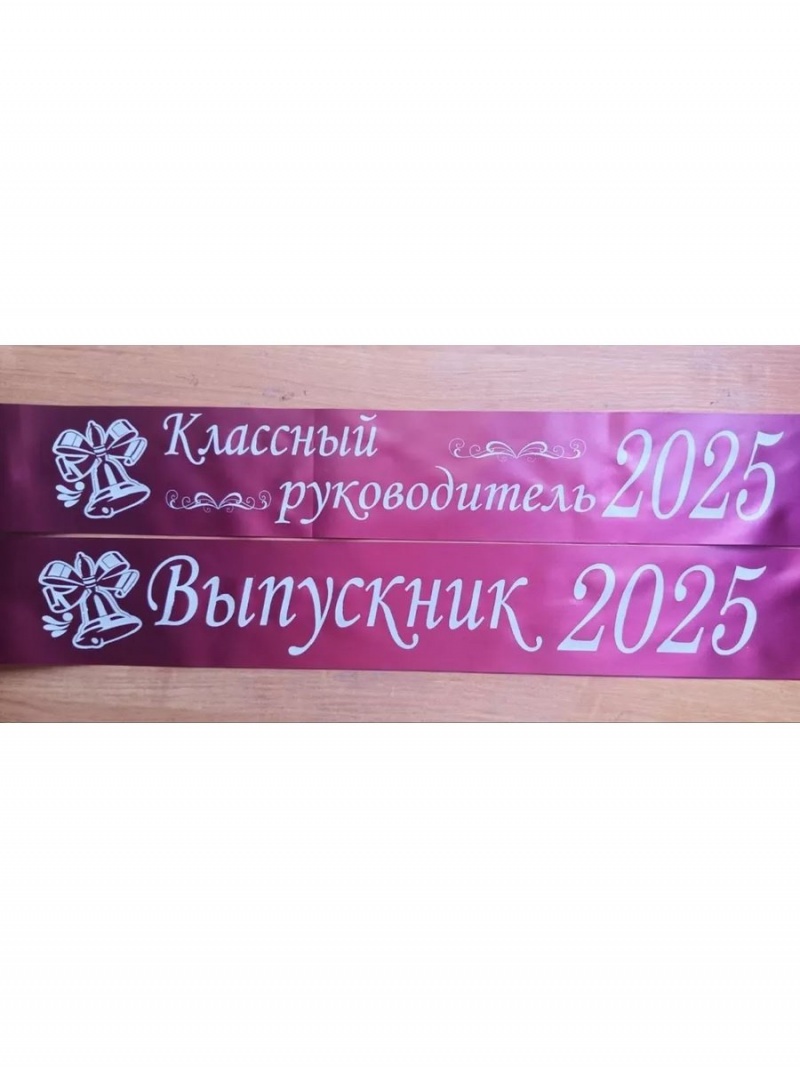 Лента бордовая из креп-сатина