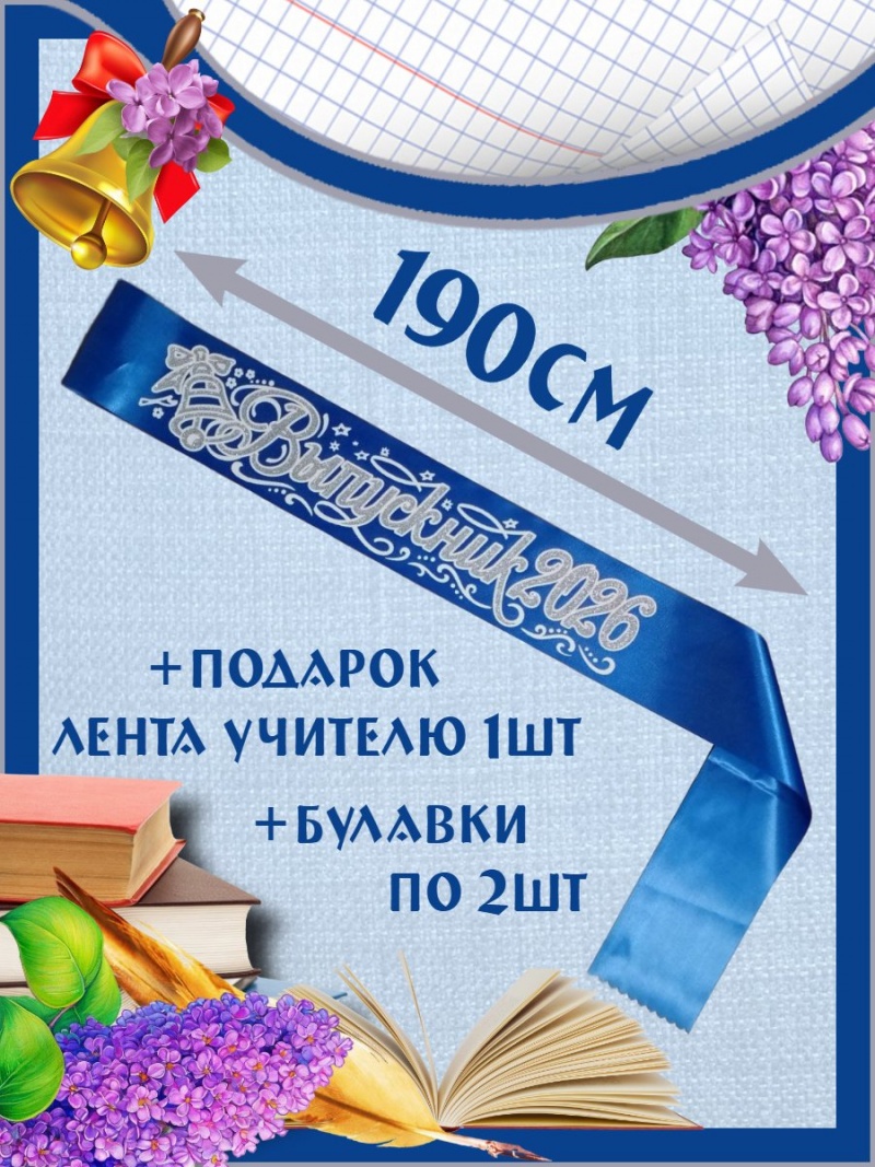 Лента «Выпускник 2026»