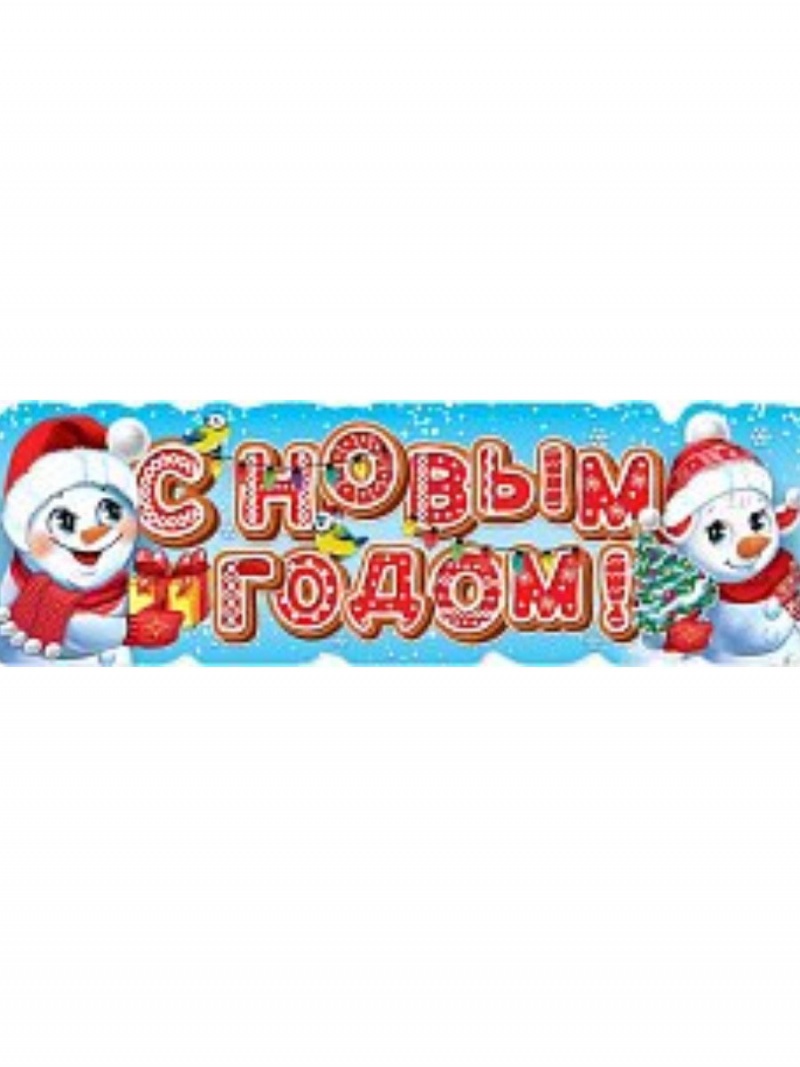 Плакат-полоска