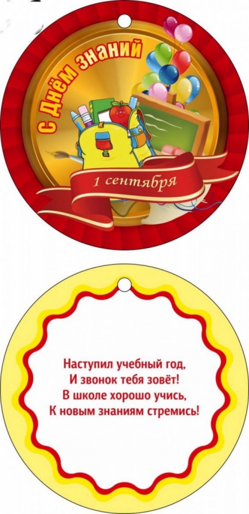 Медаль с Днем Знаний 1 сентября