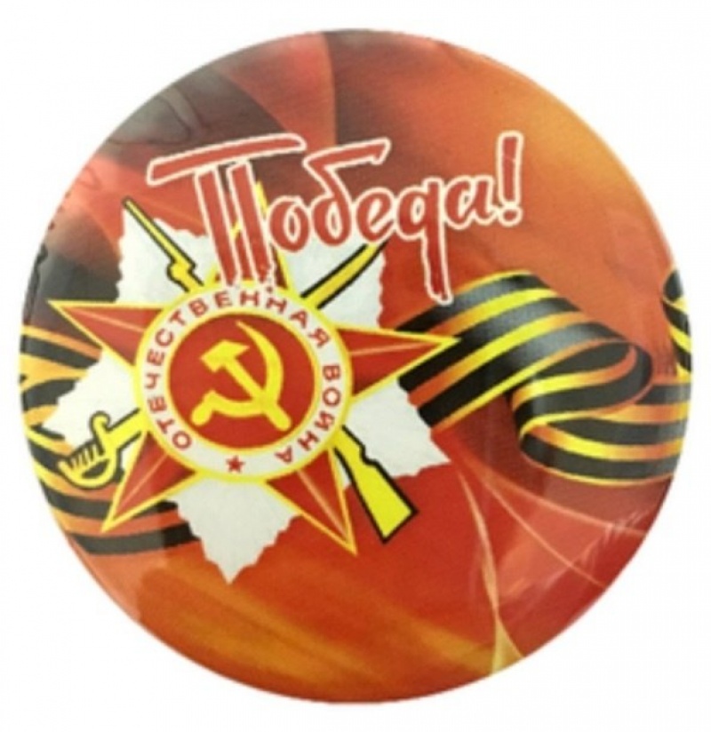 Значок Победа