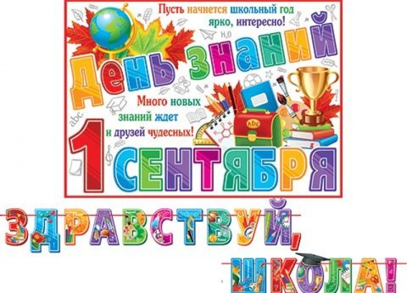 Гирлянда с плакатом