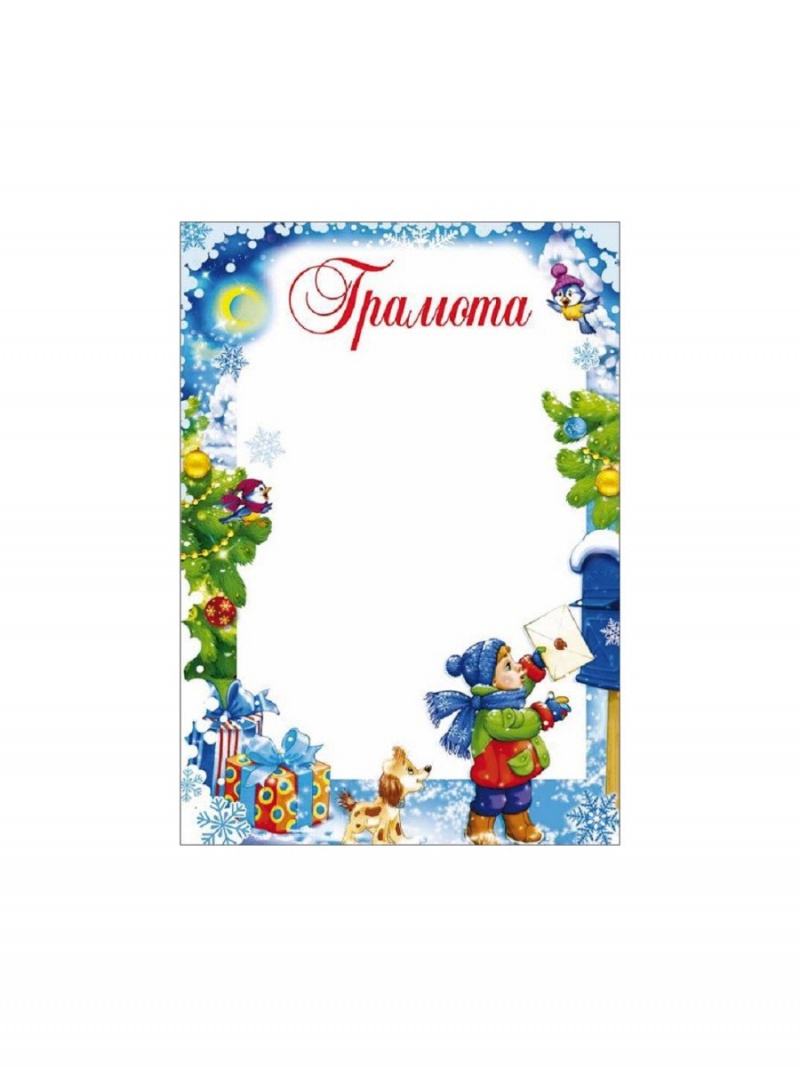 Грамота новогодняя Письмо