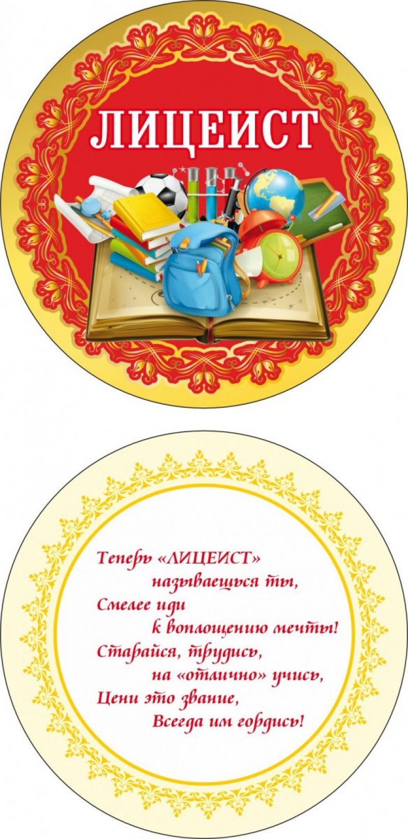 Медалька Лицеист (общая)