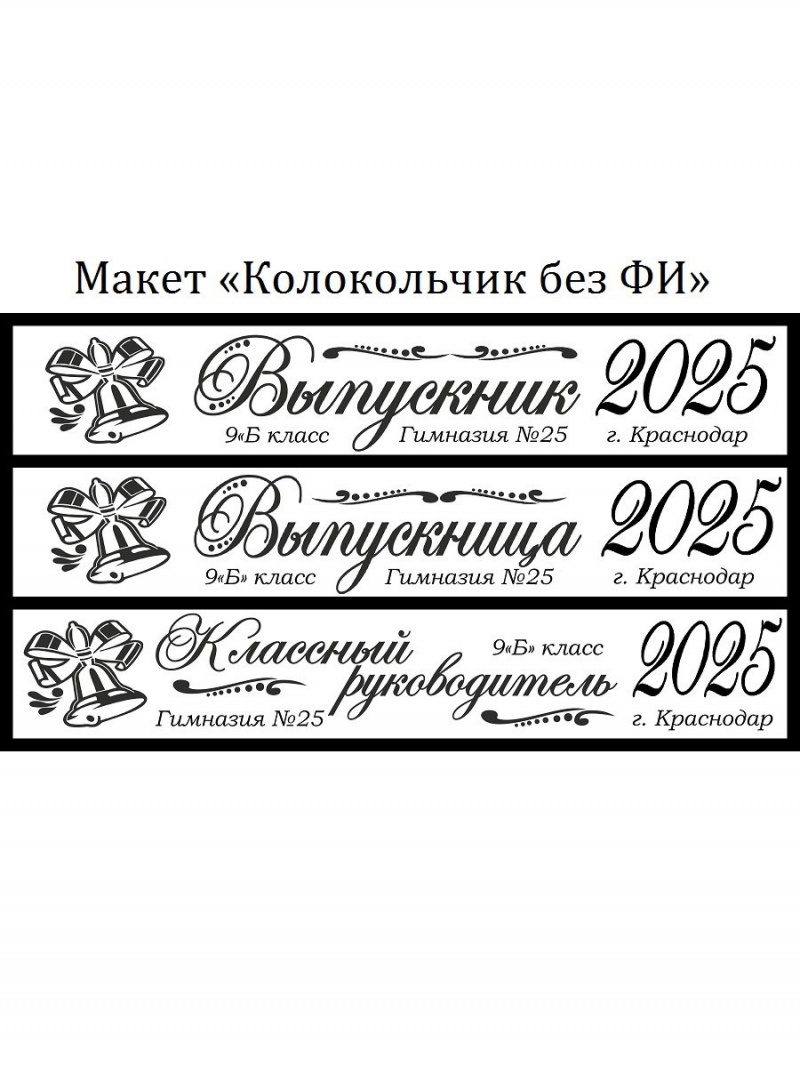 Макеты и все ленты из креп-сатина