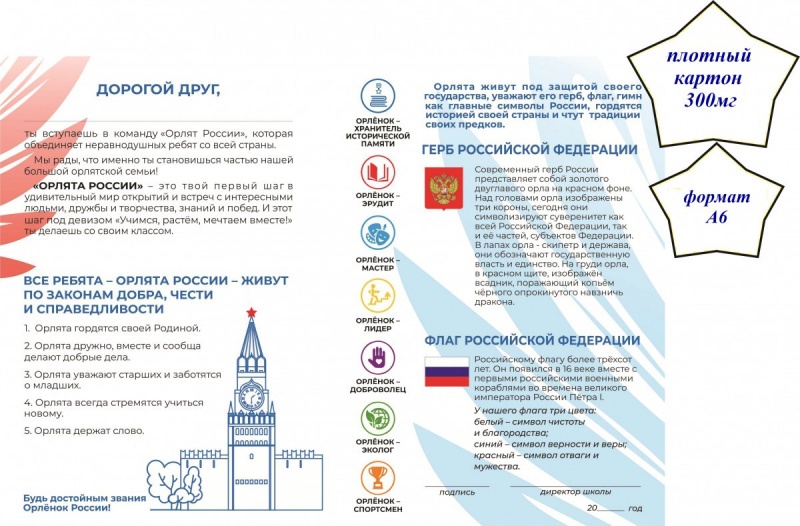 Удостоверение Орлята России