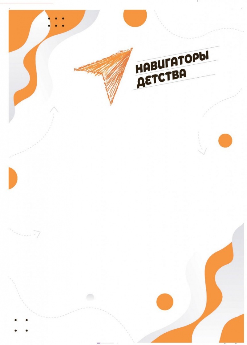 Универсальный бланк Навигаторы детства