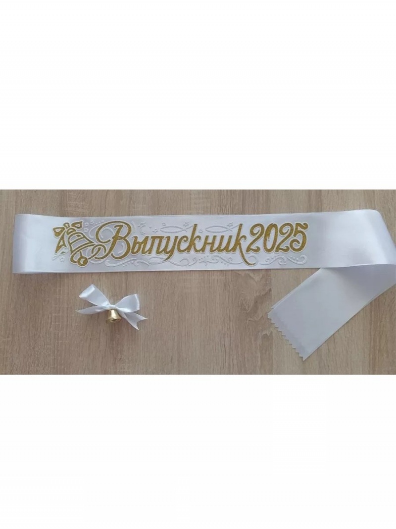 Лента Выпускник 2025 с колокольчиком