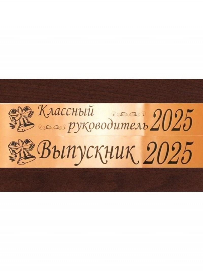 Лента персиковая из креп-сатина