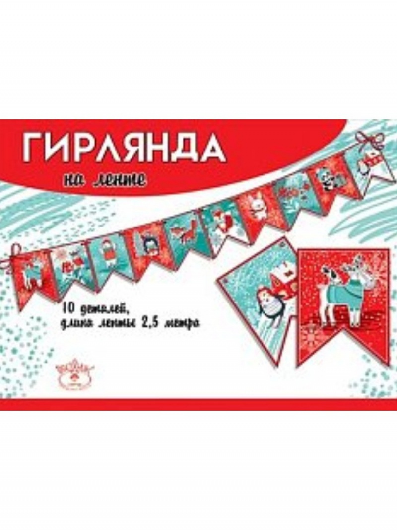 Гирлянда новогодняя