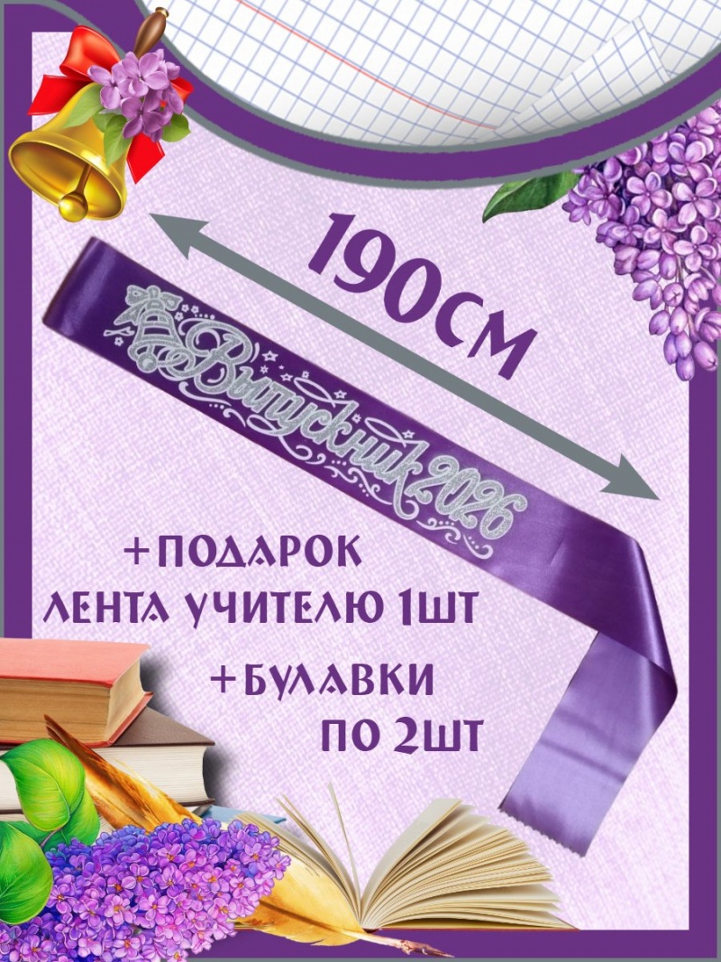 Лента «Выпускник 2026»
