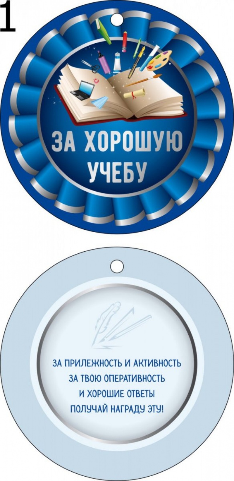 Медаль за Хорошую Учебу