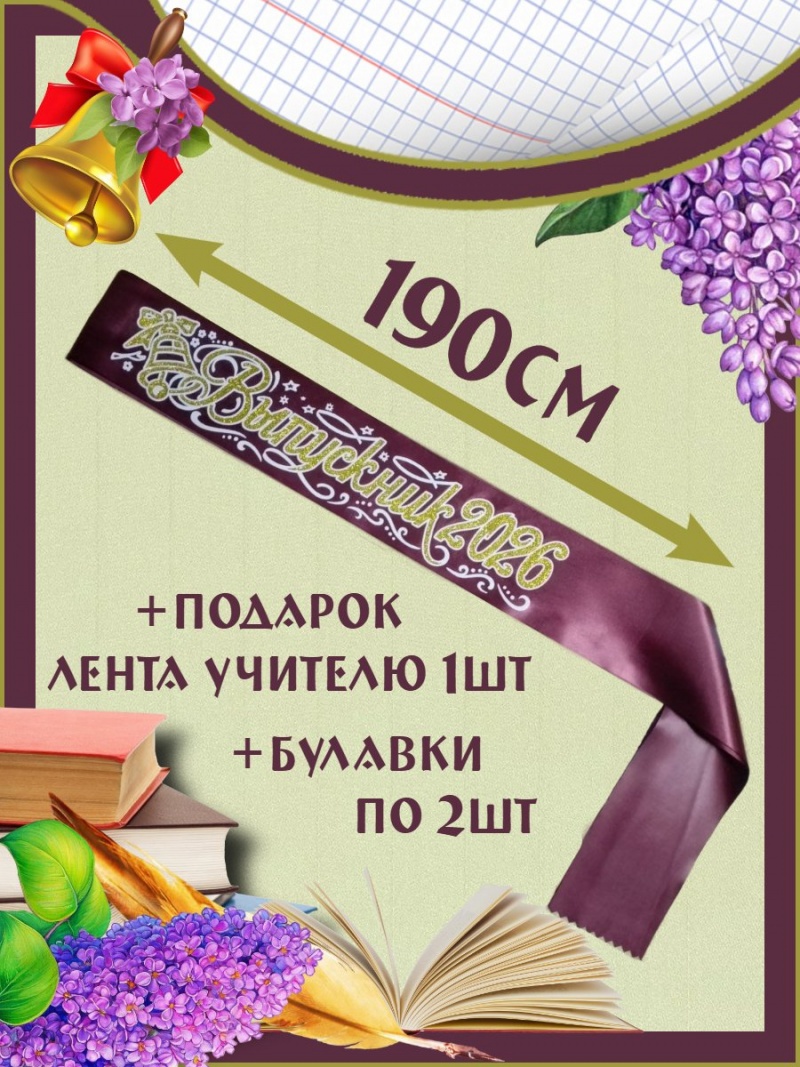Лента «Выпускник 2026»