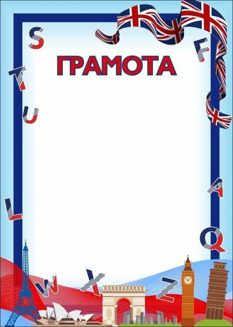 Грамота (английский язык)