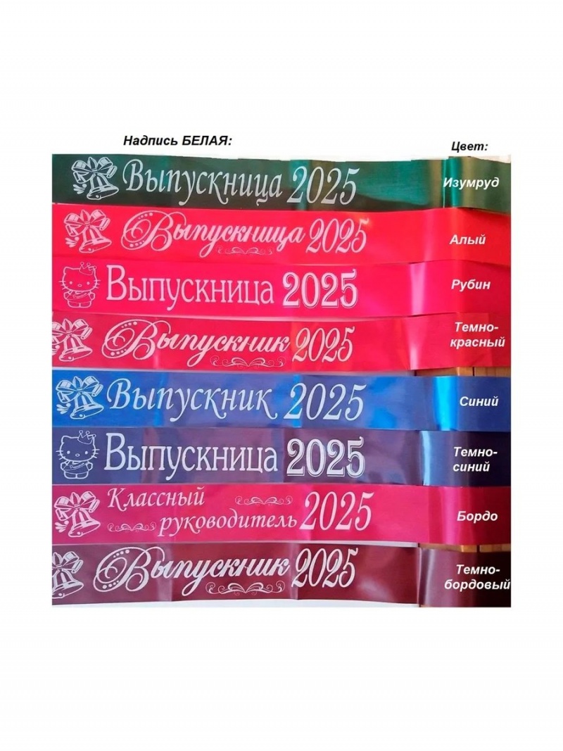 Макеты и все ленты из креп-сатина