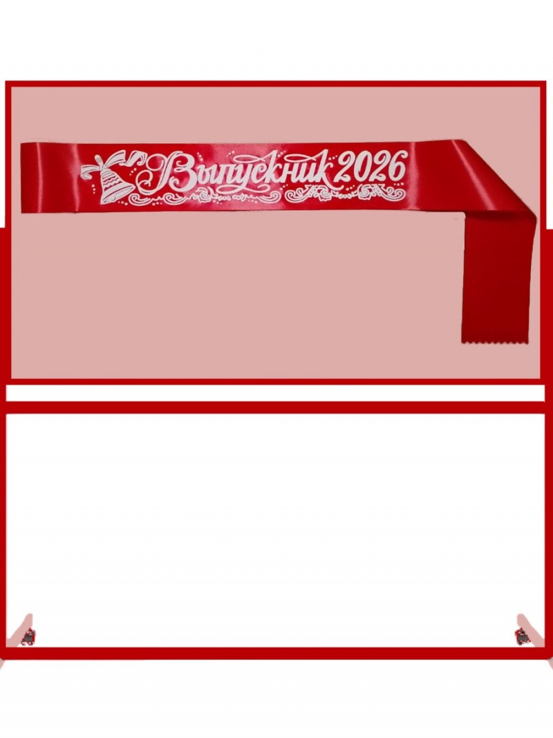 Лента «Выпускник 2026»