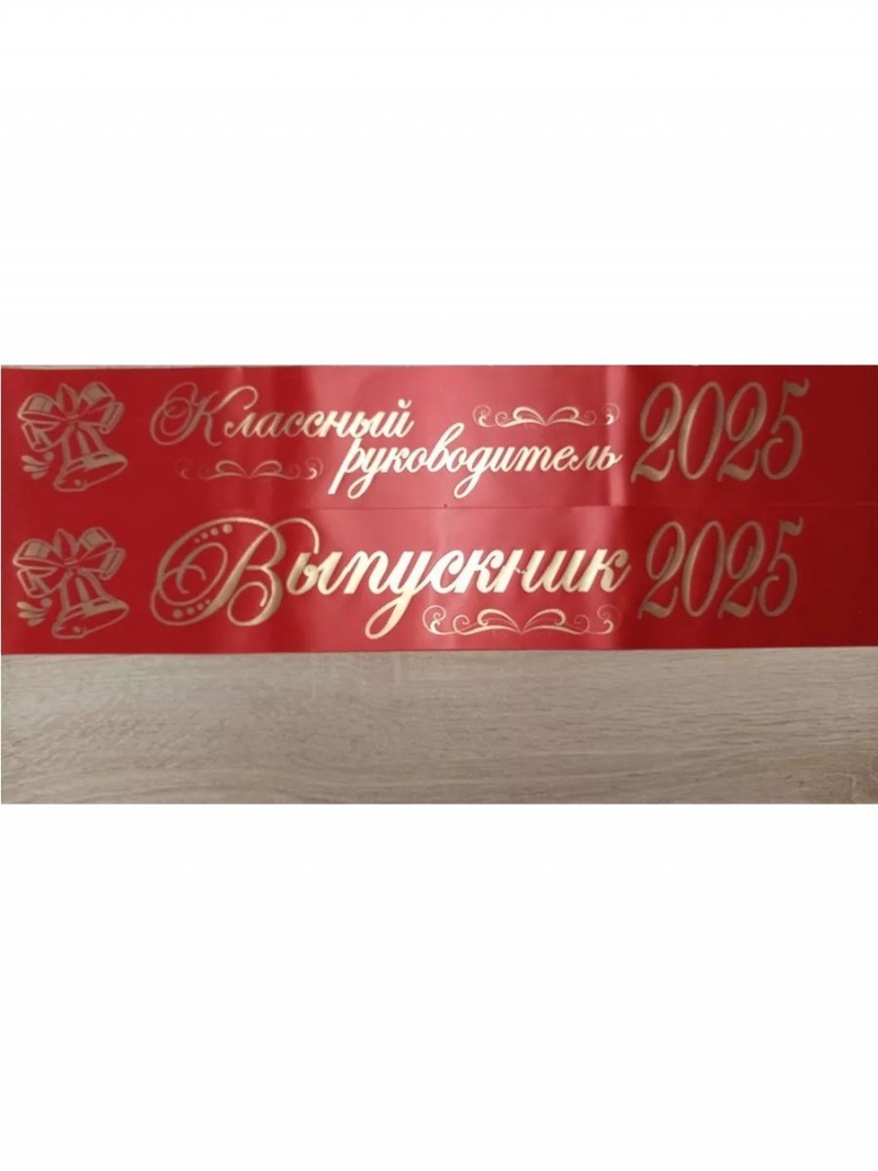 Лента алая из креп-сатина