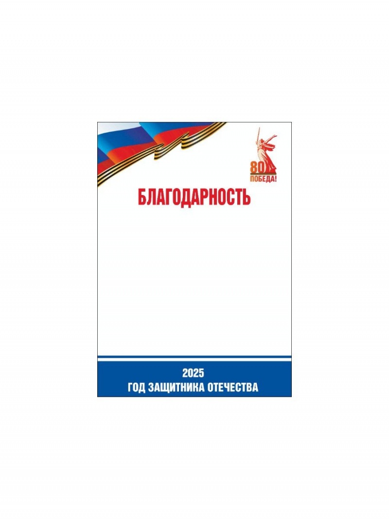 Благодарность ГЗО