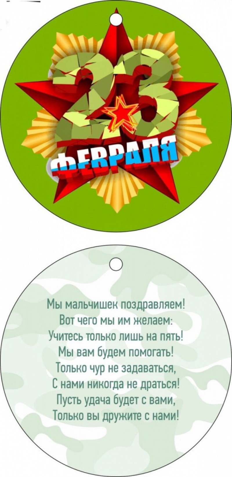 Медалька с 23 февраля