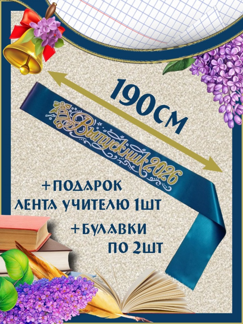 Лента «Выпускник 2026»