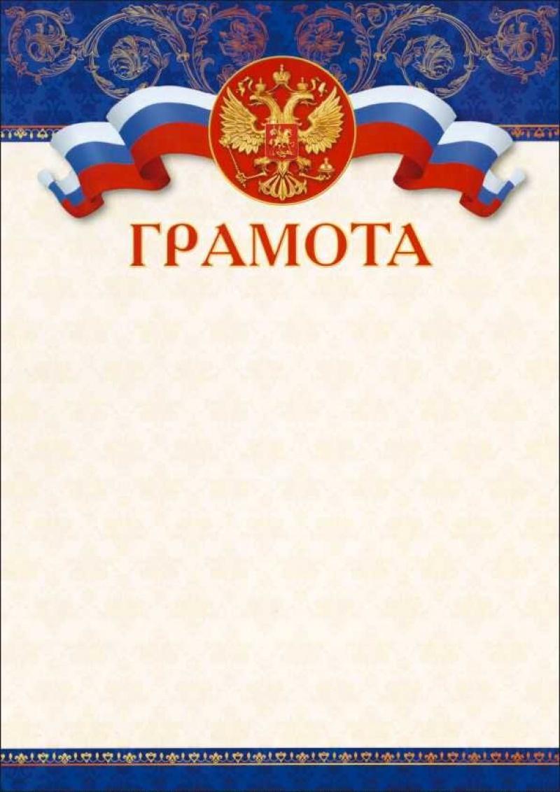 Грамота