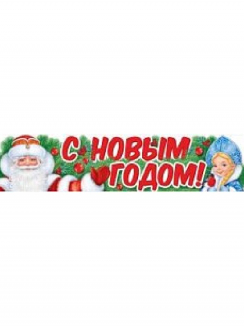 Плакат-полоска