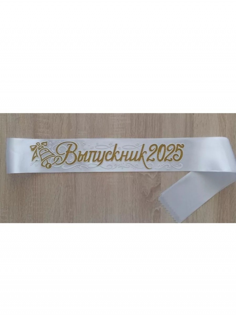 Лента Выпускник 2025