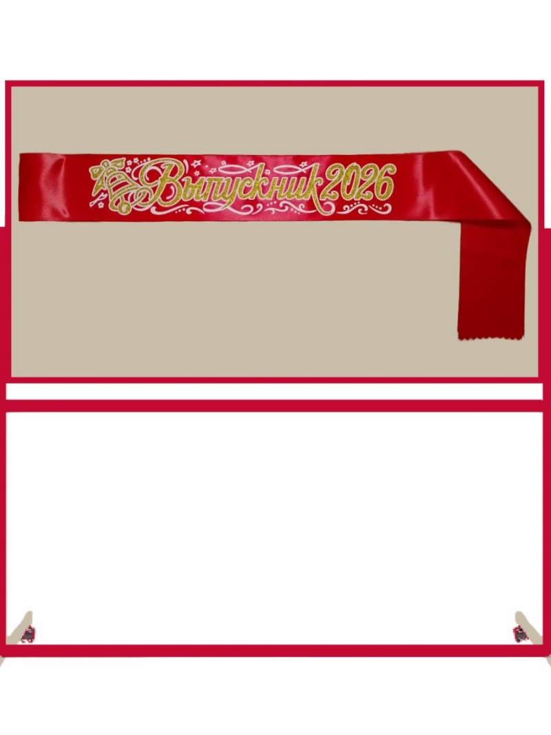 Лента «Выпускник 2026»